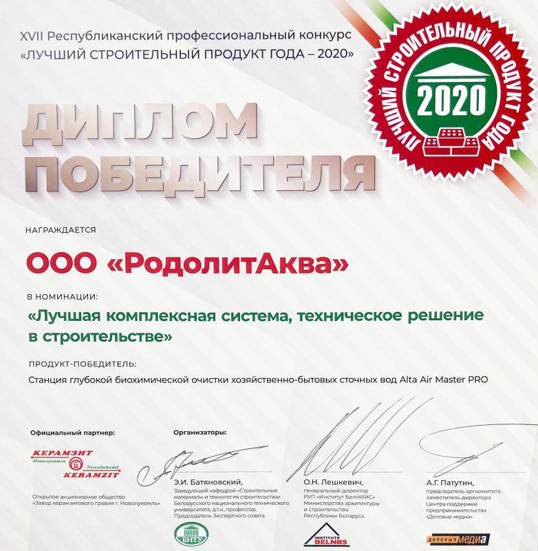 Лучший строительный продукт года 2020
